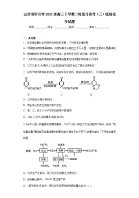 山西省忻州市2023届高三下学期二轮复习联考（三）理综化学试题（含解析）