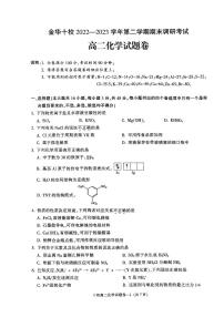 浙江省金华十校2022-2023高二下学期期末化学试卷+答案