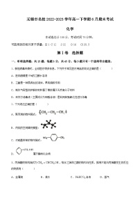 江苏省无锡市名校2022-2023学年高一下学期6月期末考试化学试题（Word版含答案）