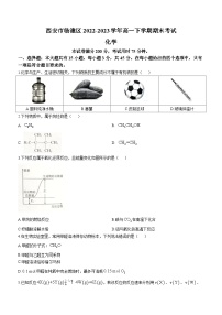 陕西省西安市临潼区2022-2023学年高一下学期期末考试化学试题（Word版含答案）