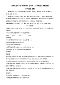 天津市重点中学2022-2023学年高二下学期期末质量检测化学试题（Word版含答案）