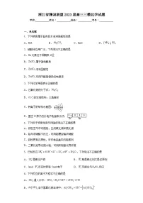 浙江省精诚联盟2023届高三三模化学试题(含解析)