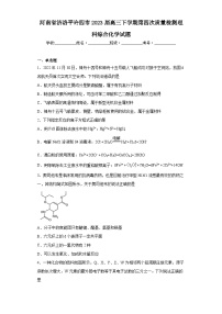 河南省济洛平许四市2023届高三下学期第四次质量检测理科综合化学试题（含解析）