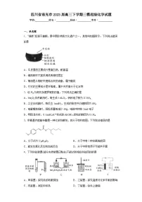 四川省南充市2023届高三下学期三模理综化学试题(含解析)