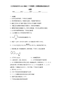 江西省南昌市2023届高三下学期第三次模拟测试理综化学试题（含解析）