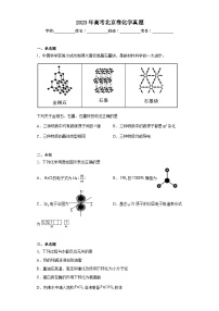 2023年高考北京卷化学真题（无答案）