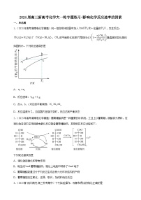 2024届高三新高考化学大一轮专题练习-影响化学反应速率的因素