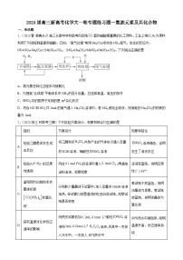 2024届高三新高考化学大一轮专题训练—氮族元素及其化合物