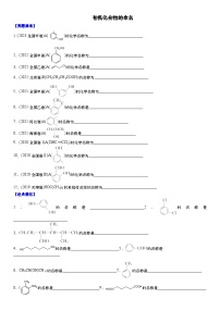 2024届高三化学一轮复习专题练习 有机化学物的命名