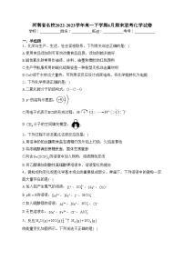 河南省名校2022-2023学年高一下学期6月期末联考化学试卷（含答案）