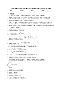 辽宁省鞍山市2023届高三下学期第一次模拟考试化学试卷(含答案)