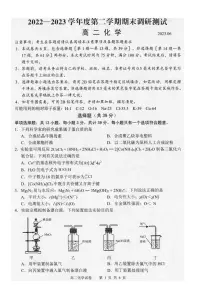 江苏省扬州市2022-2023高二下学期期末化学试卷+答案