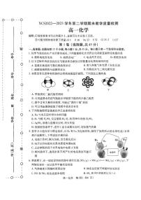 河南省许昌市2022-2023学年高一下学期7月期末化学试题