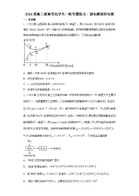 2024届高三新高考化学大一轮专题练习-----弱电解质的电离