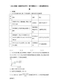 2024届高三新高考化学大一轮专题练习——弱电解质的电离