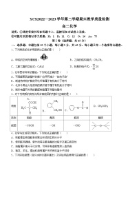 河南省许昌市2022-2023学年高二下学期7月期末化学试题