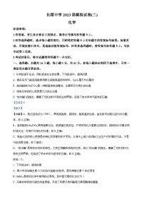 精品解析：湖南省长沙市长郡中学2022-2023学年高三模拟试卷（二）化学试题（解析版）