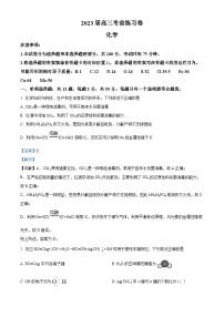 精品解析：江苏省南京市2023届高三下学期考前模拟化学试题（解析版）