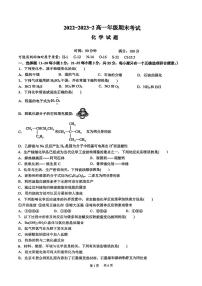 陕西省西安铁一中教育集团2022-2023学年高一下学期期末考试化学试卷