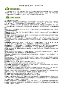 回归教材重难点01  化学与STSE-高考化学三轮冲刺过关（新高考专用）