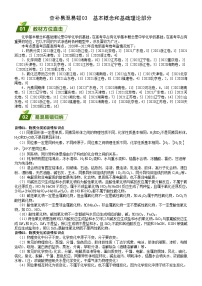 查补易混易错03  基本概念和基础理论部分-高考化学三轮冲刺过关（新高考专用）