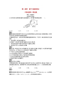 人教版 (2019)必修 第二册第二节 氮及其化合物第1课时综合训练题