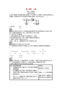 高中第七章 有机化合物第三节 乙醇与乙酸第1课时课时训练