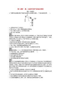 人教版 (2019)必修 第二册第八章 化学与可持续发展第一节 自然资源的开发利用第3课时随堂练习题