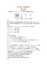 化学第三节 物质的量第3课时测试题