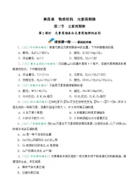 高中化学人教版 (2019)必修 第一册第二节 元素周期律随堂练习题