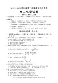 重庆市江津中学等七校2022-2023学年高二下学期期末联考化学试题