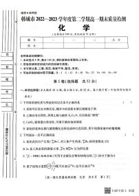 陕西省韩城市2022-2023年度第二学期高一化学期末试题