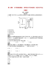 高中化学人教版 (2019)选择性必修2第二章 分子结构与性质第二节 分子的空间结构第1课时同步训练题