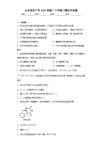 山东省济宁市2023届高三下学期三模化学试题(含解析)