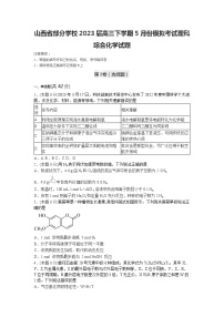 山西省部分学校2023届高三下学期5月份模拟考试理科综合化学试题