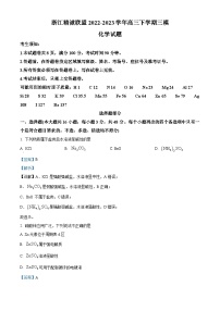 浙江省精诚联盟2023届高三三模化学试题  Word版含解析