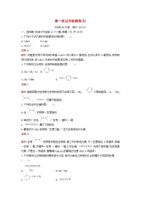 高中化学人教版 (2019)选择性必修3第一节 有机化合物的结构特点习题