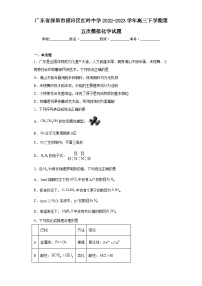 广东省深圳市福田区红岭中学2022-2023学年高三下学期第五次模拟化学试题（含解析）