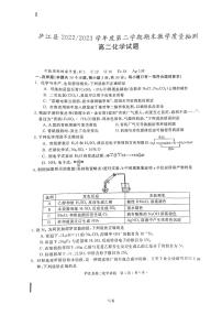 安徽省合肥市庐江县2022-2023学年高二下学期7月期末期末教学质量抽测化学试题（PDF版含答案）