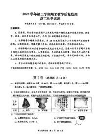 广东省广州市2022-2023学年高二下学期期末教学质量监测化学试题（扫描版含答案）