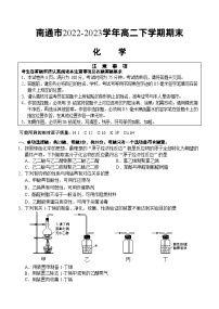 江苏省南通市2022-2023学年高二下学期期末质量监测化学试题（Word版含答案）