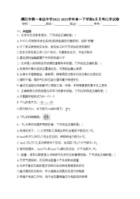 濮阳市第一高级中学2022-2023学年高一下学期6月月考化学试卷(含答案)