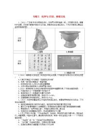 统考版2024版高考化学一轮复习微专题小练习专练5化学与STSE传统文化