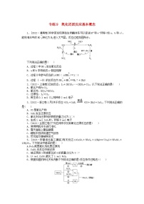 统考版2024版高考化学一轮复习微专题小练习专练9氧化还原反应基本概念