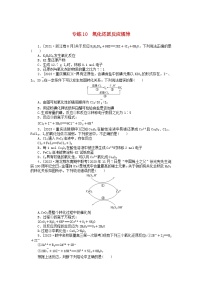 统考版2024版高考化学一轮复习微专题小练习专练10氧化还原反应规律