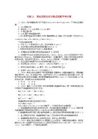 统考版2024版高考化学一轮复习微专题小练习专练11氧化还原反应方程式的配平和计算