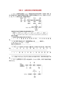 统考版2024版高考化学一轮复习微专题小练习专练15金属及其化合物的制备流程