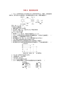 统考版2024版高考化学一轮复习微专题小练习专练19氮及其化合物