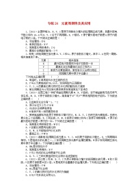 统考版2024版高考化学一轮复习微专题小练习专练24元素周期律及其应用