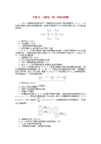 统考版2024版高考化学一轮复习微专题小练习专练26元素位_构_性综合推断